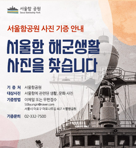 서울함 해군생활사진을 찾습니다.